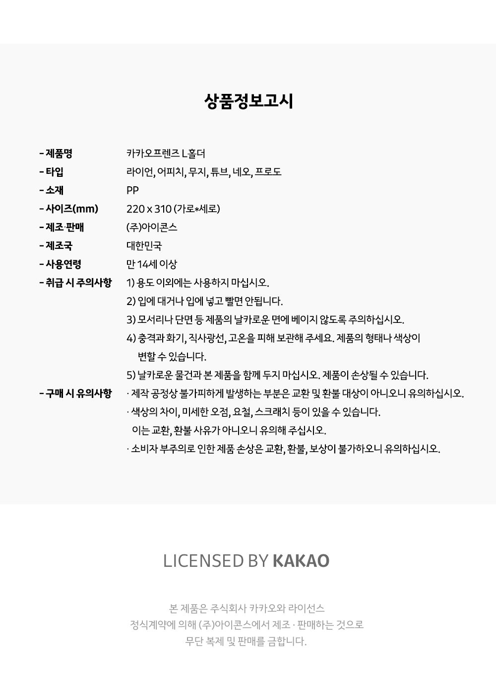 카카오프렌즈 L홀더 캐릭터L파일 귀여운L파일 L자홀더파일 L형파일 문서L홀더 A4L홀더 A4엘파일 엘화일 반투명L홀더 PP엘파일