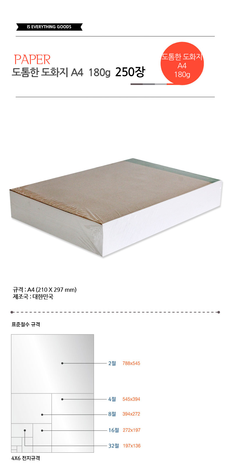 티처스 전문가용 무림 도화지 8절 200g 125매 미술재료 화방재료 도화지 미술준비물 드로잉용지 미술용지 화방용지 8절도화지 켄트지 미술종이 흰도화지 스케치