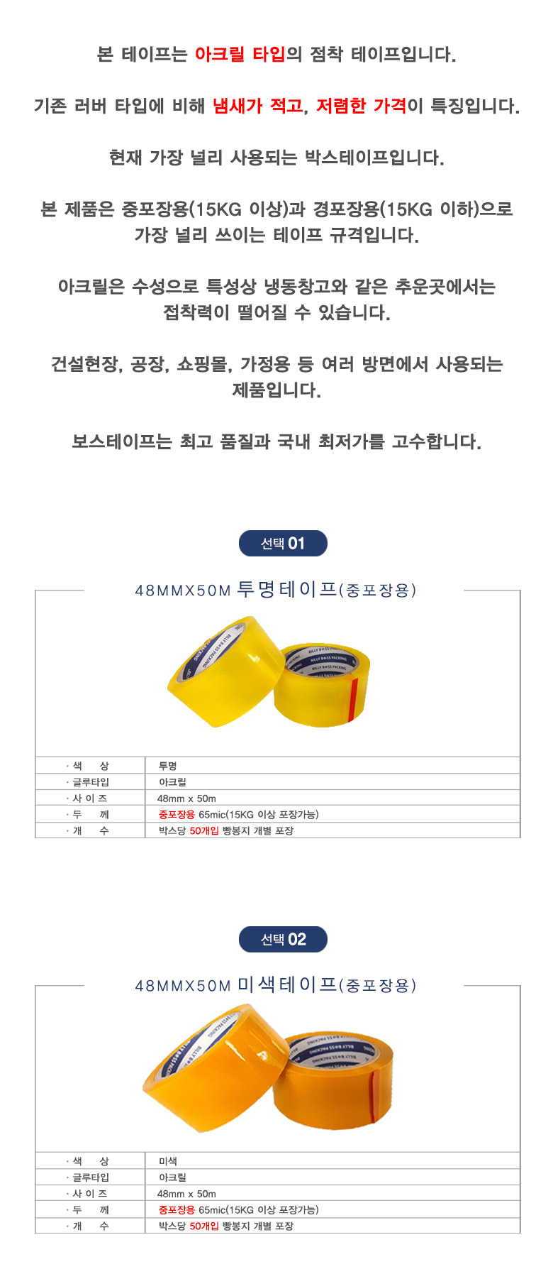 투명 박스테이프 중포장용(63MIC) 40M 1BOX 50개입 테이프 박스테이프 박스용테이프 포장테이프 박스포장테이프 택배테이프 택배포장테이프 박스용테이프 택배용테이프 투명테이프 태이프
