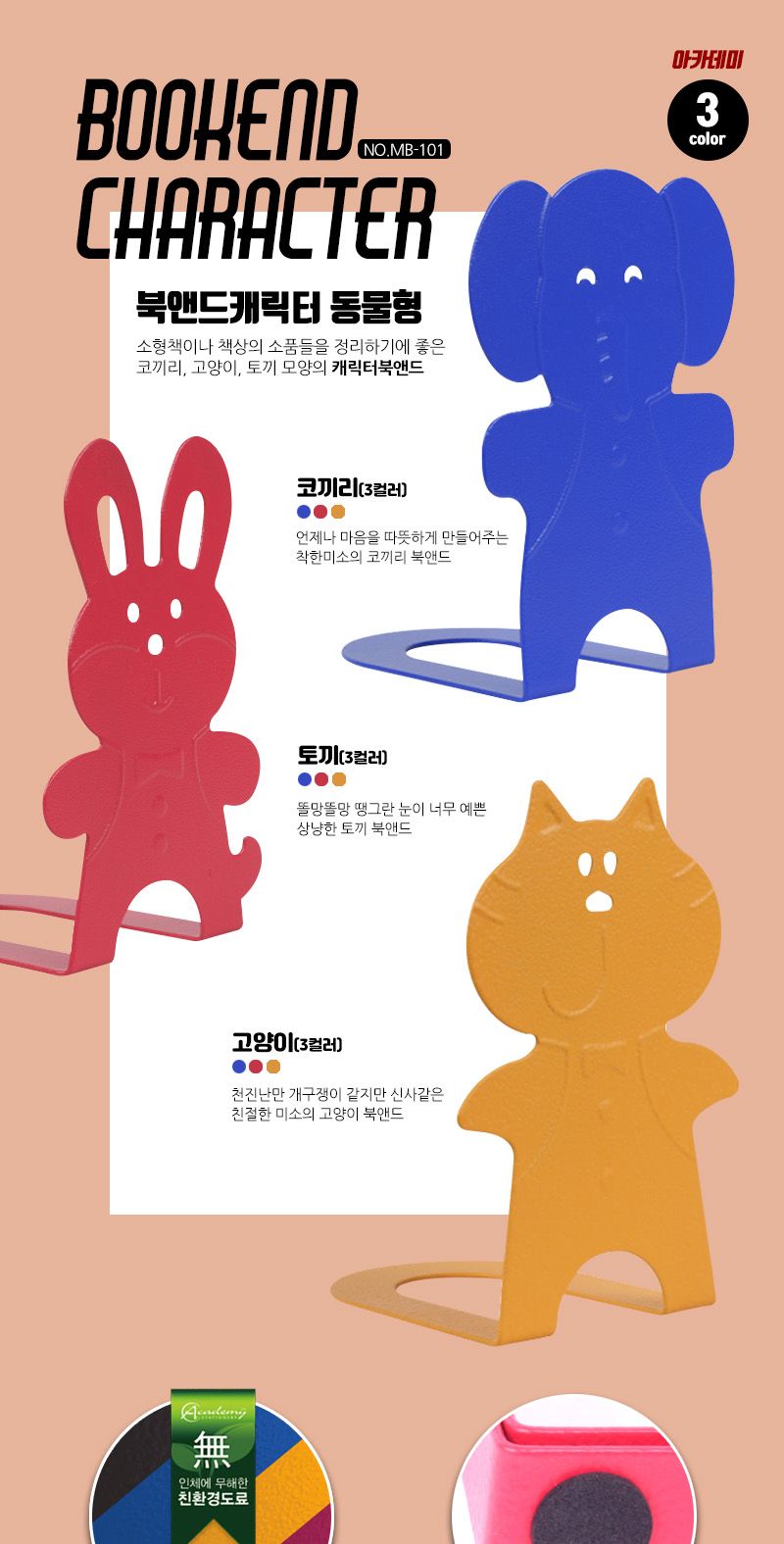 캐릭터 북엔드 동물형 토끼 옐로우 (2개 1조) 책꽂이 책거치대 서류꽂이 책꽂이 책진열대 책정리 데스트정리 책상정리 공책꽂이 책홀더 서류꽂이 인테리어책꽂이 책수납