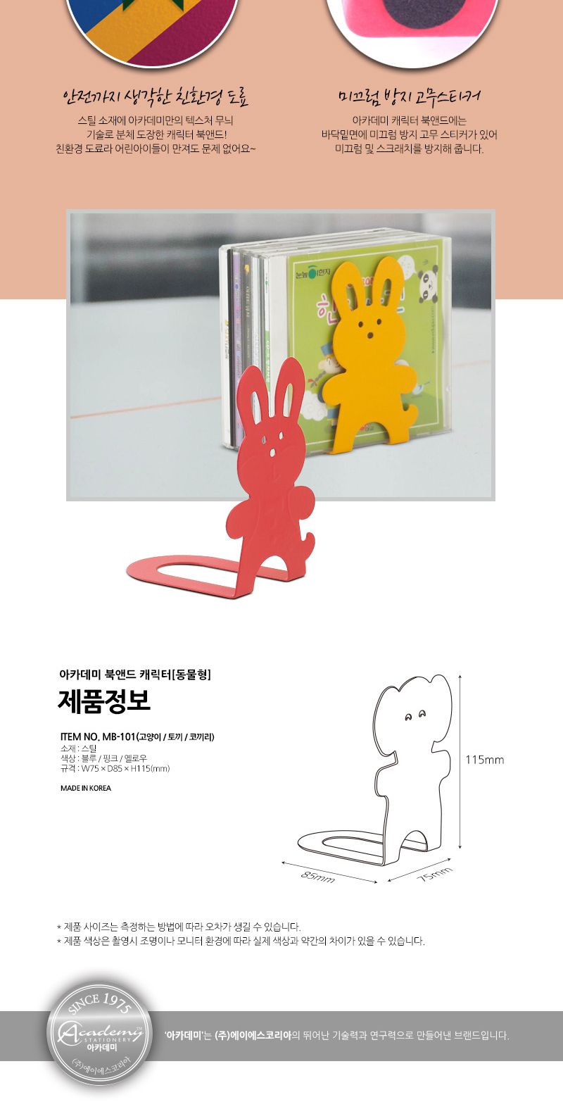 캐릭터 북엔드 동물형 고양이 옐로우 (2개 1조) 책꽂이 책거치대 서류꽂이 책꽂이 책진열대 책정리 데스트정리 책상정리 공책꽂이 책홀더 서류꽂이 인테리어책꽂이 책수납