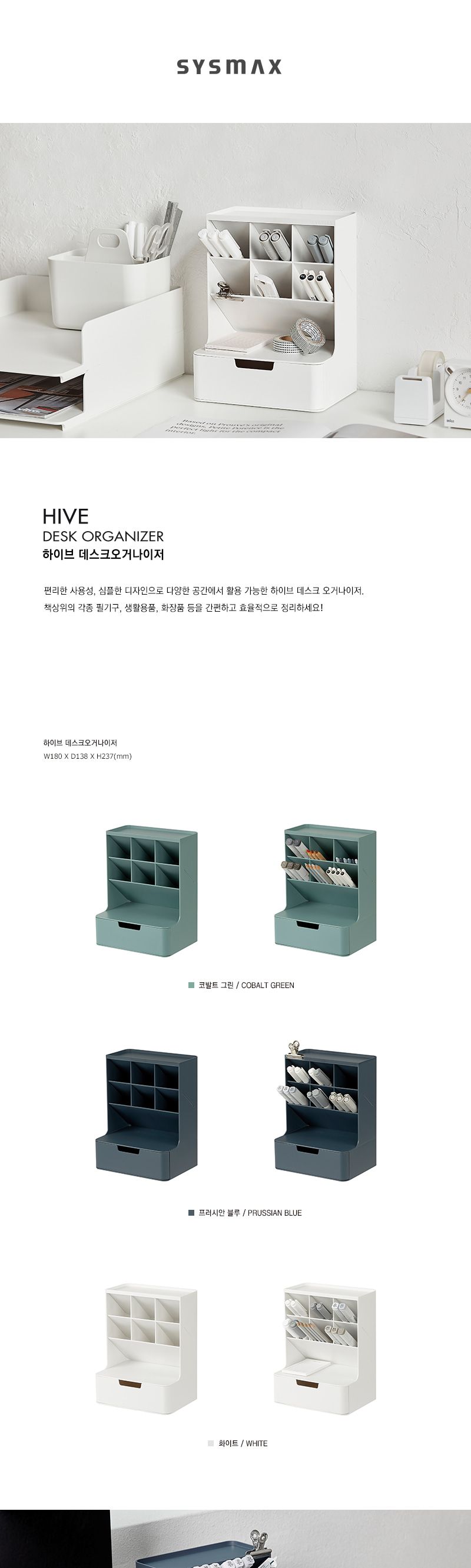시스맥스 하이브 데스크오거나이저 WH 연필꽂이 필기구꽂이 문구정리함 책상정리함 미니서랍 미니정리함 화장품정리 화장대정리통 디자인오거나이저 오거나이져 흰색오거나이저
