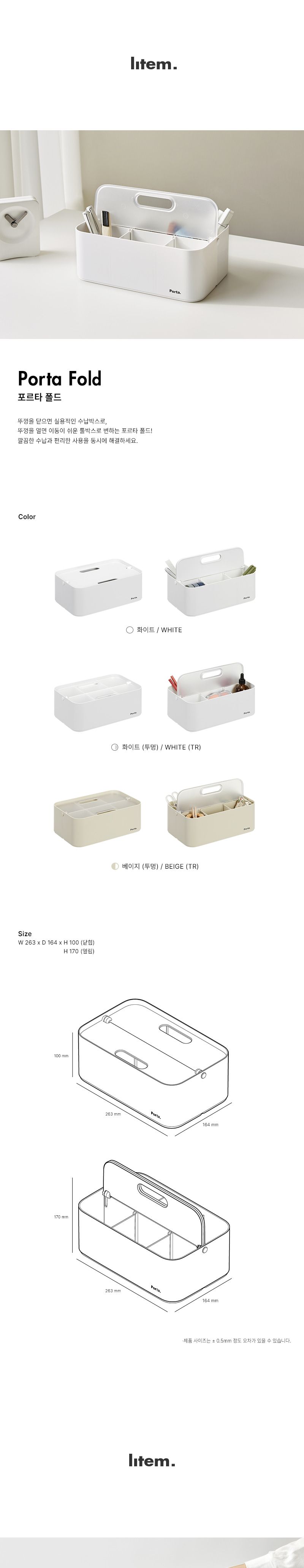 시스맥스 포르타 폴드 WH 손잡이수납함 소품함 소품바구니 소품통 정리케이스 핸들정리통 수납박스 손잡이수납박스 뚜껑수납박스 뚜껑정리통 흰색수납통 변신뚜껑수납박스