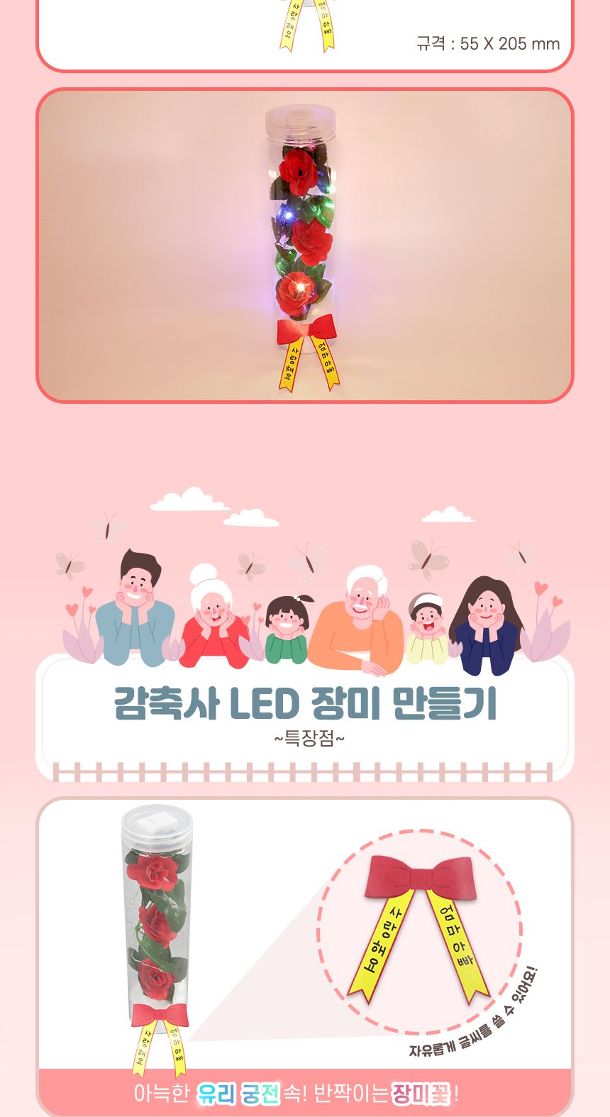 감축사 LED 장미 만들기 2인 세트 감사장미만들기 축하장미만들기 어린이장미만들기 키즈장미만들기 공작놀이 미술놀이 DIYLED장미 감축사장미만들기 LED장미패키지 불빛장미만들기