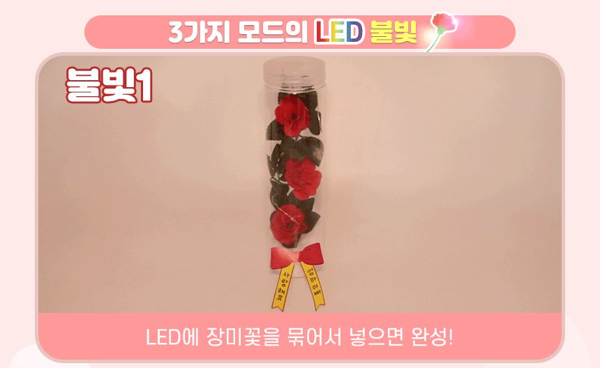 감축사 LED 장미 만들기 2인 세트 감사장미만들기 축하장미만들기 어린이장미만들기 키즈장미만들기 공작놀이 미술놀이 DIYLED장미 감축사장미만들기 LED장미패키지 불빛장미만들기