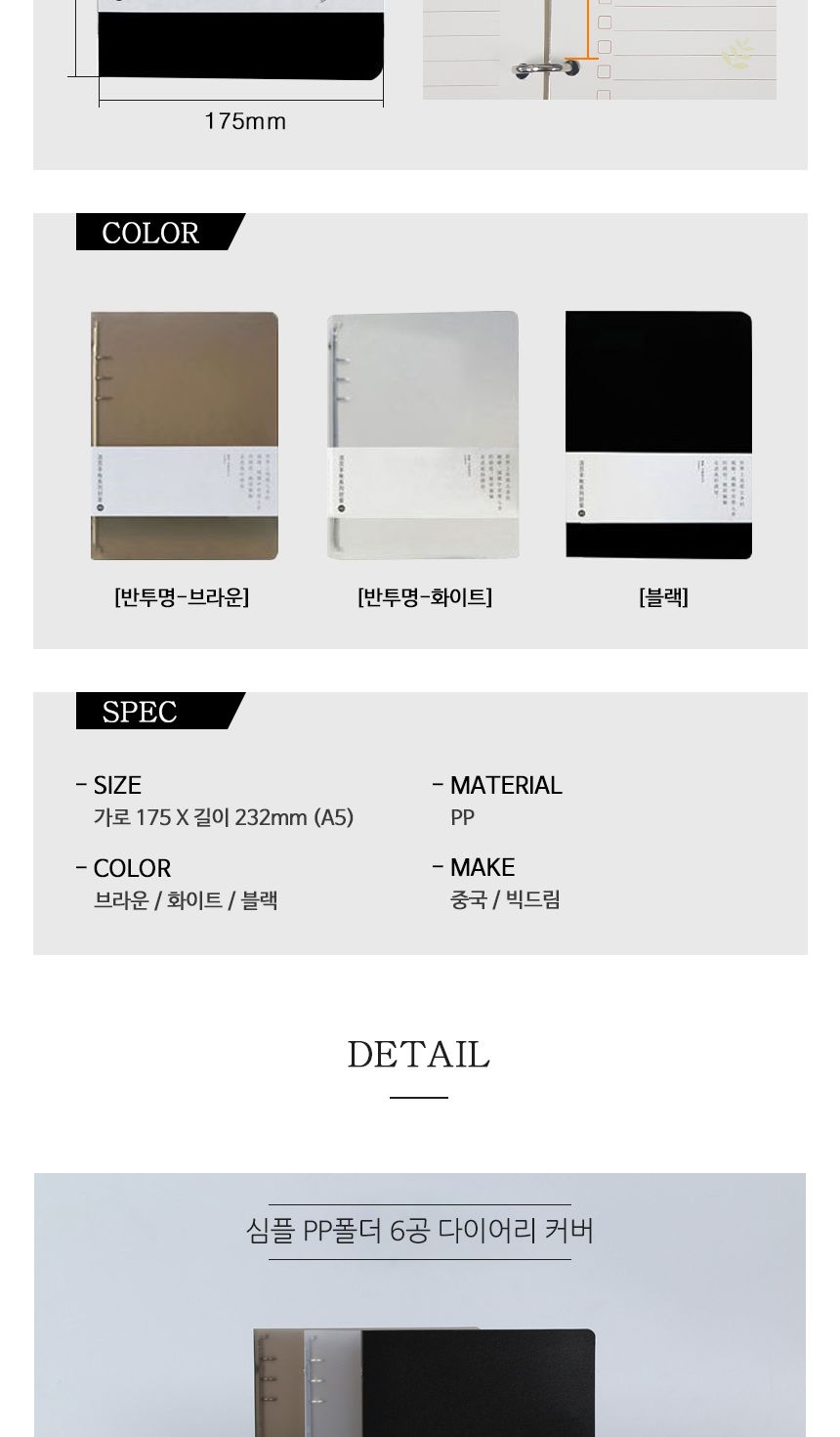 A5 심플 PP폴더 6공 다이어리 커버 스프링 3색 다이어리바인더 6공다이어리커버 다이어리카바 바인더형다이어리커버 A5다이어리커버 심플다이어리커버 심플다이어리카바 다이어리6공커버 다이어리표지 다이어리껍질