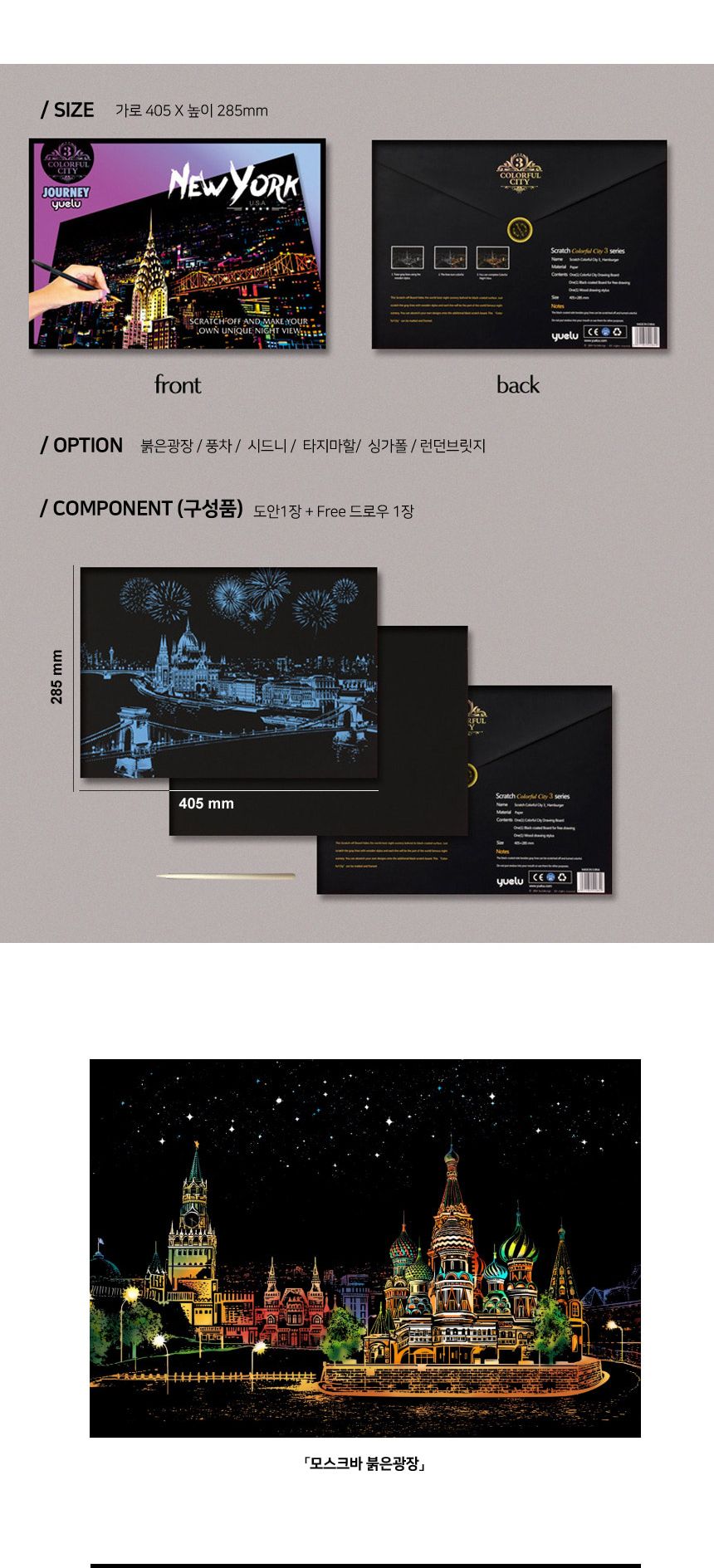 A3 국가별 스크래치 카드 컬러링북 + 도구 키트 6종 스크래치아트 국가스크래치카드 스크래치카드 컬러링북 스크래치컬러북 그림그리기 미술놀이 색칠놀이 스크래치놀이 스크래치미술 그림놀이