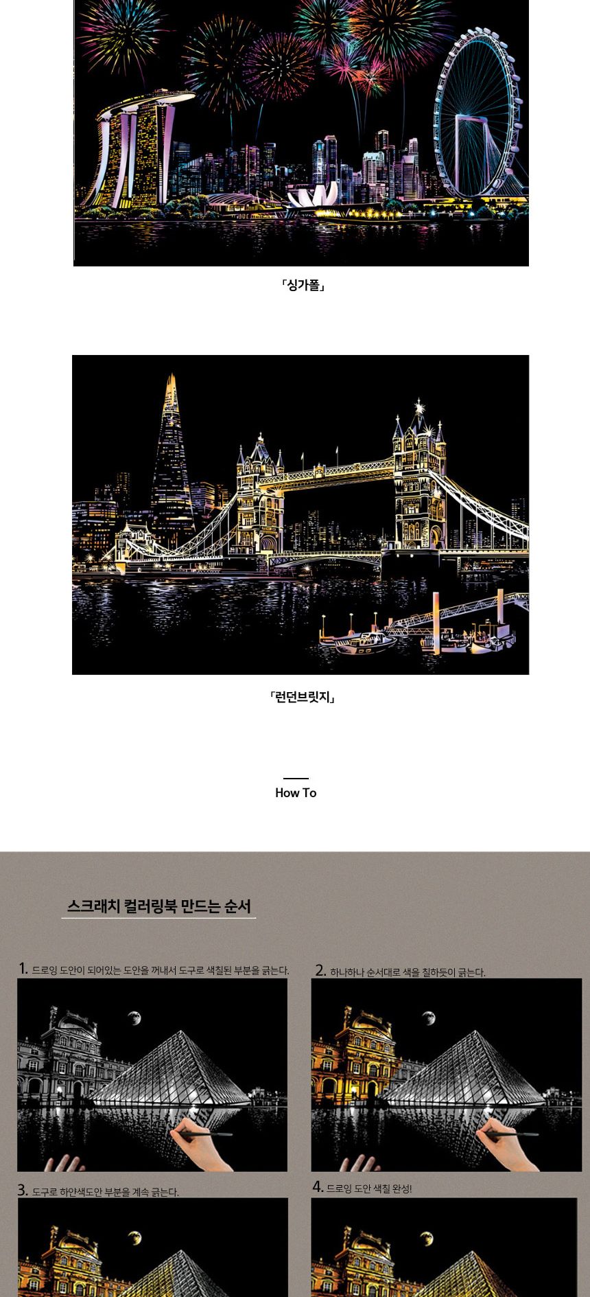 A3 국가별 스크래치 카드 컬러링북 + 도구 키트 6종 스크래치아트 국가스크래치카드 스크래치카드 컬러링북 스크래치컬러북 그림그리기 미술놀이 색칠놀이 스크래치놀이 스크래치미술 그림놀이