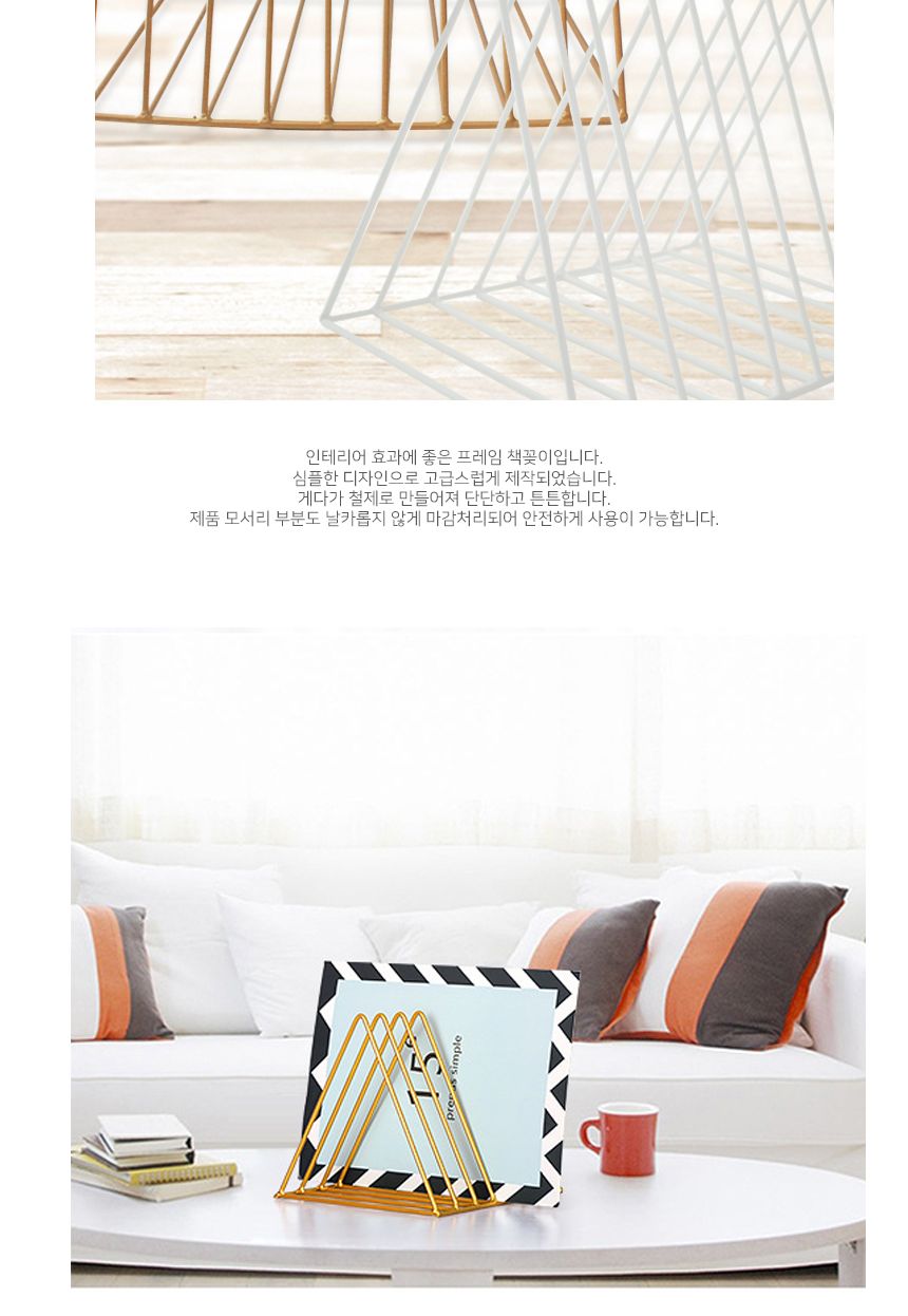 VIC 트라이앵글 메탈책꽂이 골드 서류꽂이 책꽂이 책진열대 책정리 데스트정리 책상정리 공책꽂이 책홀더 서류꽂이 인테리어책꽂이 책수납