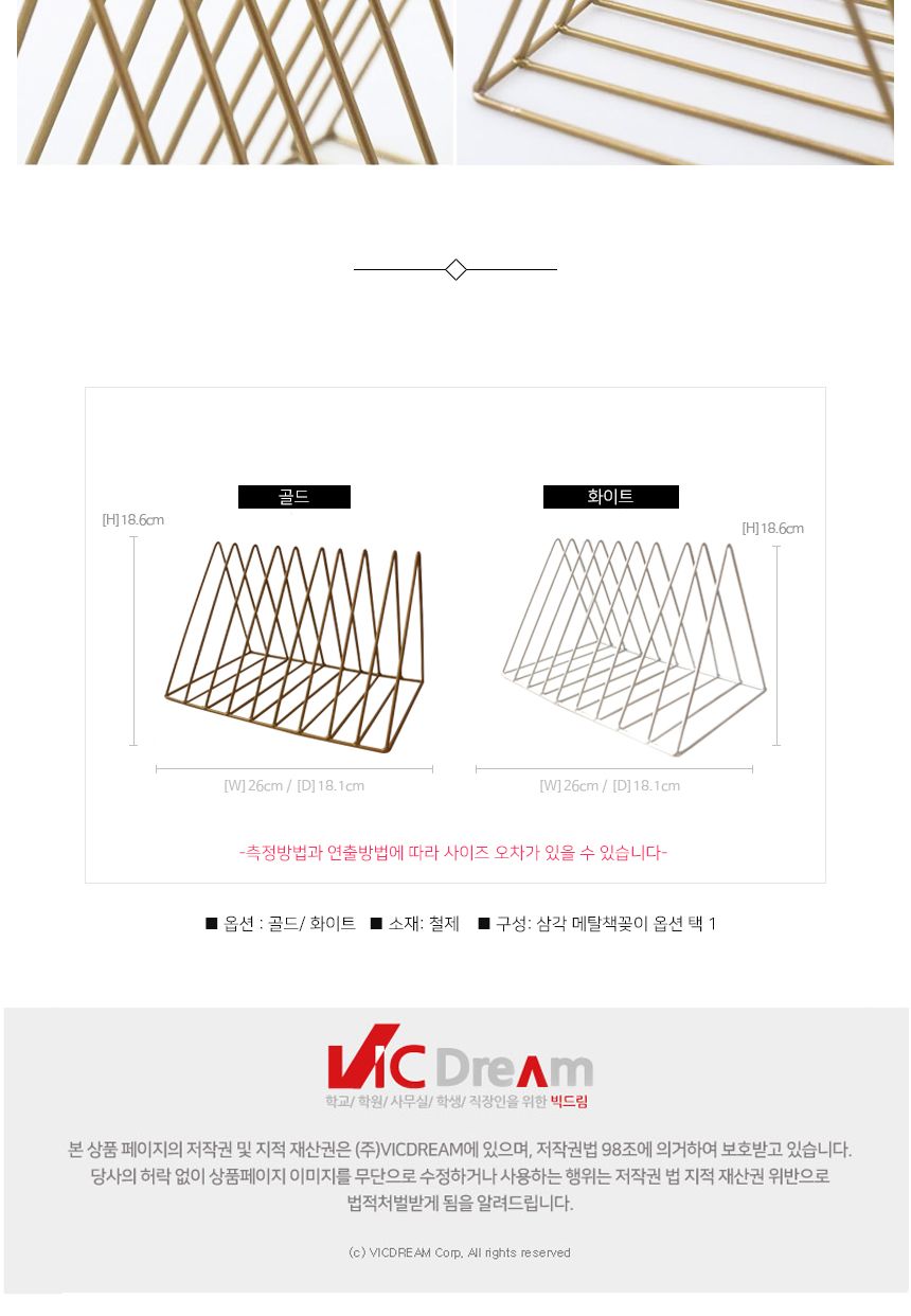 VIC 트라이앵글 메탈책꽂이 골드 서류꽂이 책꽂이 책진열대 책정리 데스트정리 책상정리 공책꽂이 책홀더 서류꽂이 인테리어책꽂이 책수납