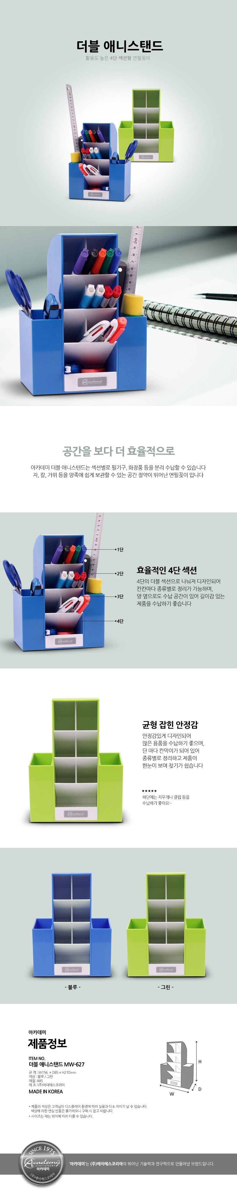 Academy 더블 애니-스탠드 섹션 연필꽂이 그린 준비물 학용품 신학기 문구 펜꽂이 연필꽂이 책상펜꽂이 수납정리 사무실책상꾸미기 데스크테리어 책상정리 사무실책상정리 볼펜꽂이 데스크정리 브러쉬꽂이