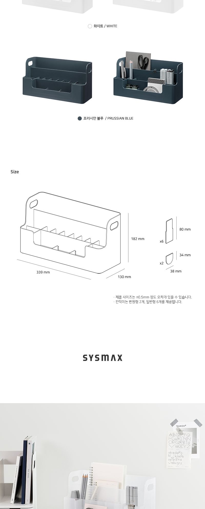 시스맥스 네오 데스크오거나이저 SM 스모그 소품수납 데스크정리케이스 책상정리통 책상정리케이스 책상오거나이저 데스크오거나이져 핸들오거나이저 칸막이오거나이저 손잡이오거나이저 소품보관함