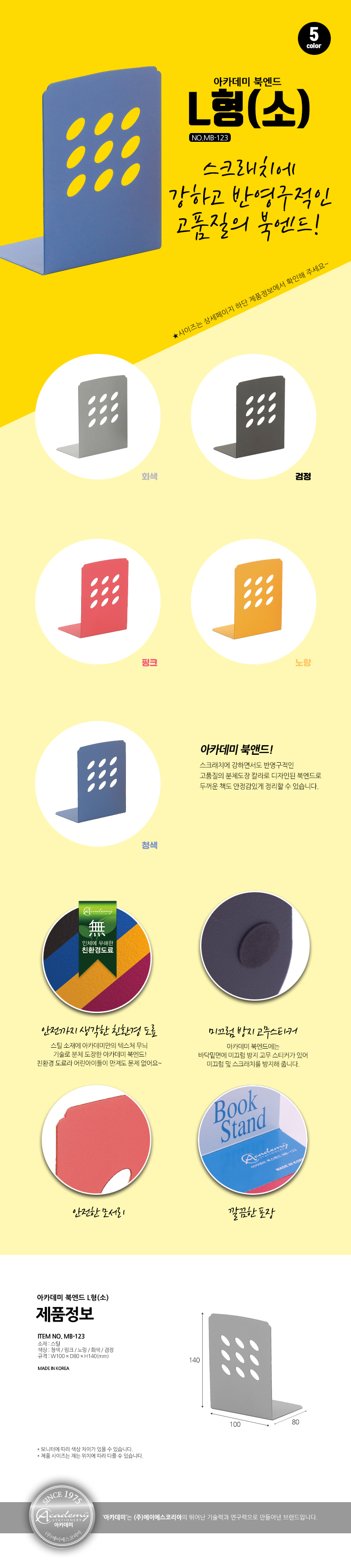 북엔드 L형-소 노랑 (2개 1조) 책꽂이 책거치대 서류꽂이 책꽂이 책진열대 책정리 데스트정리 책상정리 공책꽂이 책홀더 서류꽂이 인테리어책꽂이 책수납