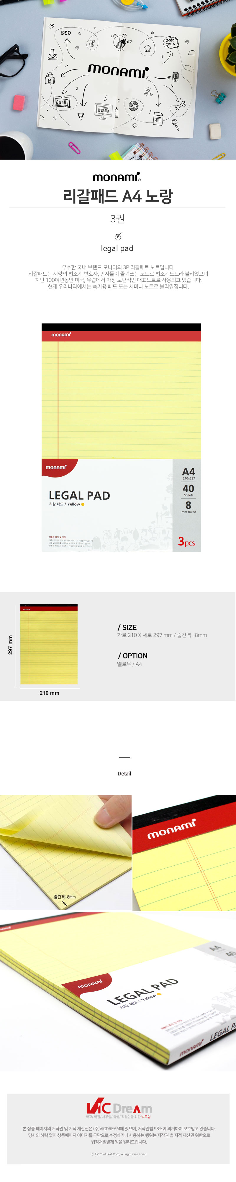 모나미 리갈패드 메모노트 필기노트 A4 노랑 3개입 메모지노트 유선노트 유선메모노트 라인메모노트 다용도메모노트 필기리갈패드 리갈패드노트 뜯어쓰는노트 모나미리갈노트 고급리갈패드노트 오피스리갈패드노트
