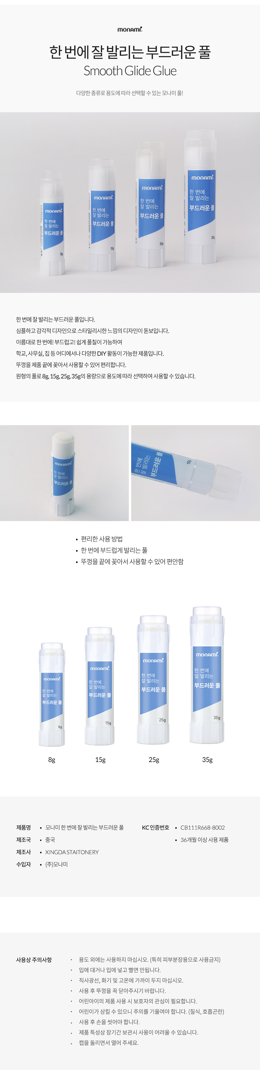모나미 한 번에 잘 발리는 부드러운 풀 35g 공예용접착풀 문구용풀 풀 고체접착풀 접착풀 접착고체풀 고체풀 공예풀 꾸미기풀 만들기풀 공작풀