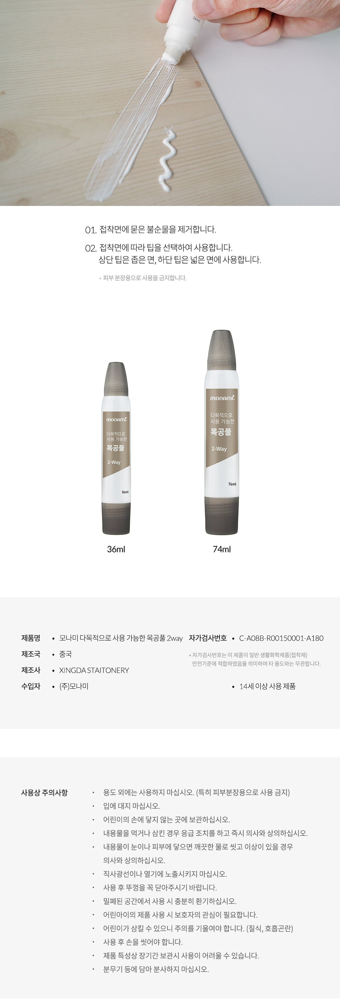 모나미 다목적으로 사용 가능한 목공풀 2 Way 74ml 접착풀 공예용접착풀 문구용풀 풀 목공풀 나무용풀 나무용접착풀 목공용풀 목공용접착풀 다목적접착풀 다목적풀 꾸미기목공풀
