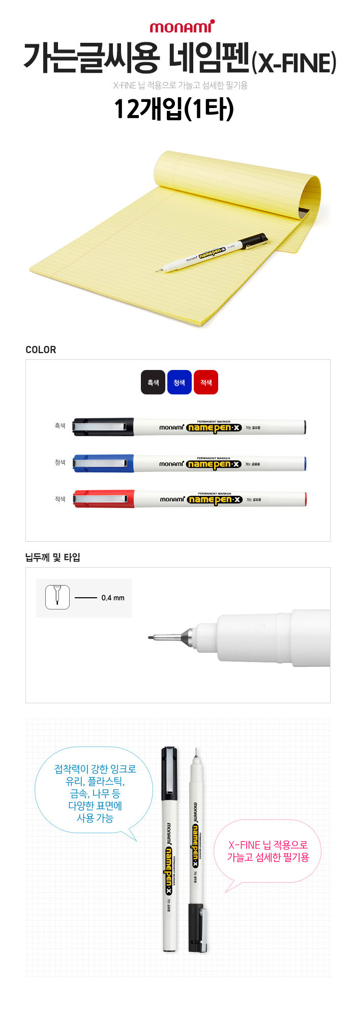 모나미 네임펜X 흑색 1개입 네임펜 마킹펜 필기구 필기도구 사무용품 오피스용품 문구용네임펜 데코펜 팬시용네임팬 네임사인펜