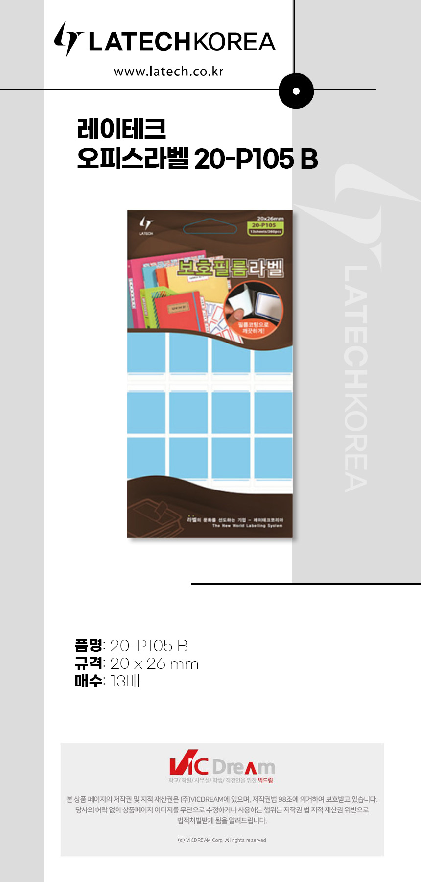 레이테크 오피스라벨 20-P105 B 20 x 26 mm 라벨지 견출지 표시스티커 인덱스라벨 자료분리 책갈피 표시라벨 서류라벨 사무용품 라벨스티커 분류용스티커 분류스티커