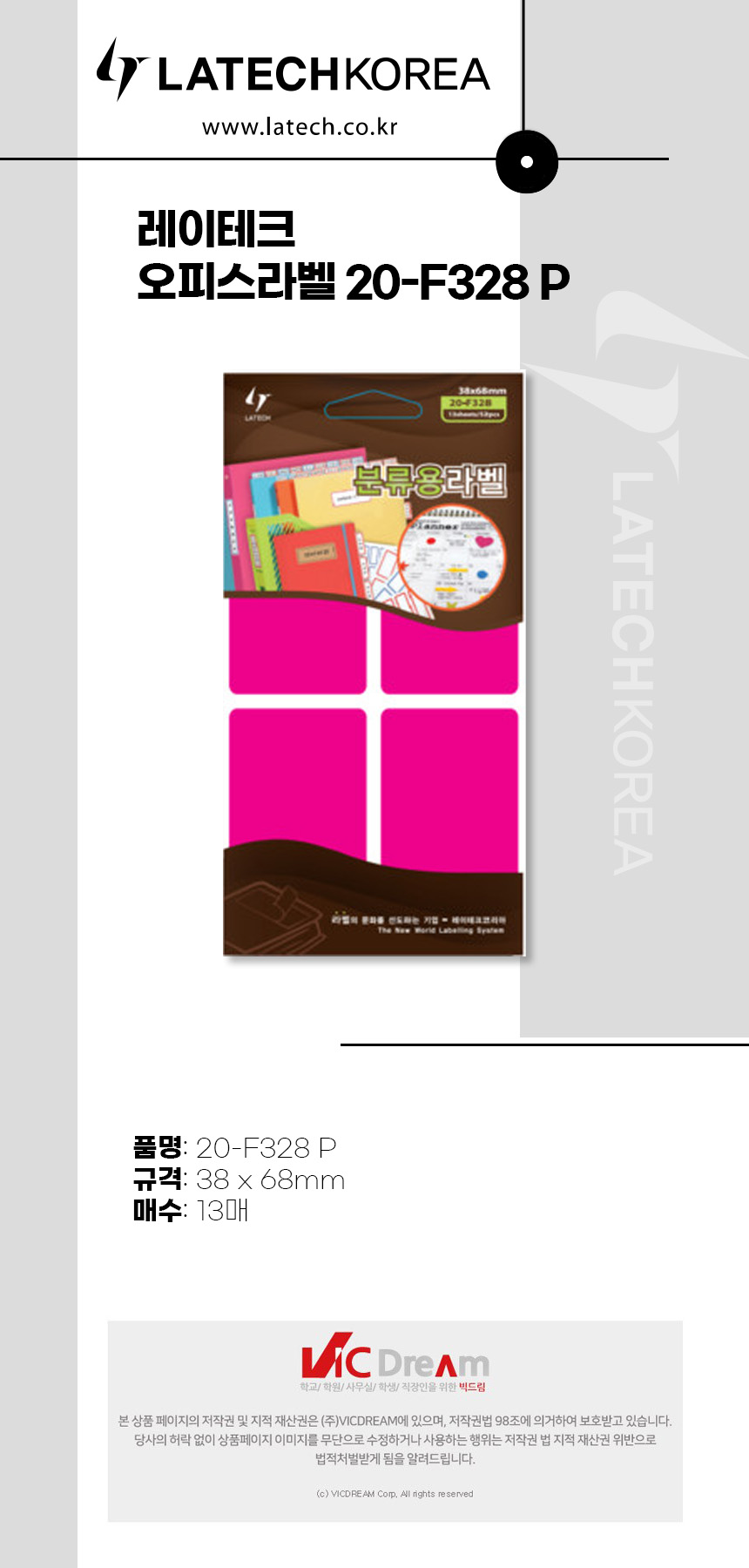 레이테크 오피스라벨 20-F328 P 38 x 68 mm 라벨지 견출지 표시스티커 인덱스라벨 자료분리 책갈피 표시라벨 서류라벨 사무용품 라벨스티커 분류용스티커 분류스티커