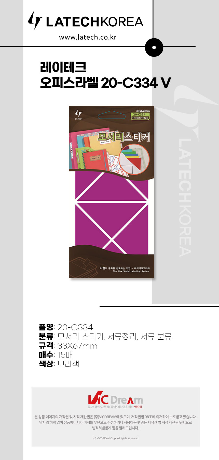 레이테크 오피스라벨 20-C334 V 33 x 67 mm 라벨지 견출지 표시스티커 인덱스라벨 자료분리 책갈피 표시라벨 서류라벨 사무용품 라벨스티커 분류용스티커 분류스티커