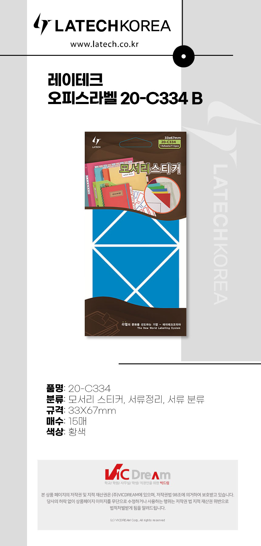 레이테크 오피스라벨 20-C334 B 33 x 67 mm 라벨지 견출지 표시스티커 인덱스라벨 자료분리 책갈피 표시라벨 서류라벨 사무용품 라벨스티커 분류용스티커 분류스티커