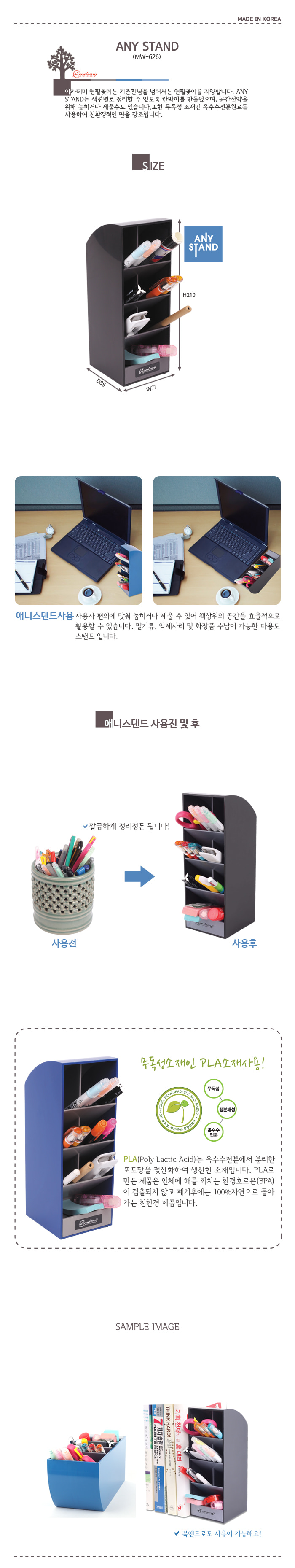 애니-스탠드_섹션연필꽂이_펜꽂이_청색 펜꽂이 연필꽂이 책상펜꽂이 수납정리 사무실책상꾸미기 데스크테리어 책상정리 사무실책상정리 볼펜꽂이 데스크정리 브러쉬꽂이