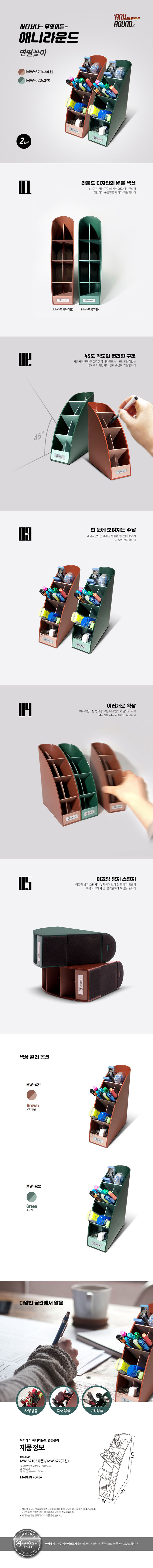 애니라운드 데스크수납 연필꽂이 (그린) 펜꽂이 연필꽂이 책상펜꽂이 수납정리 사무실책상꾸미기 데스크테리어 책상정리 사무실책상정리 볼펜꽂이 데스크정리 브러쉬꽂이
