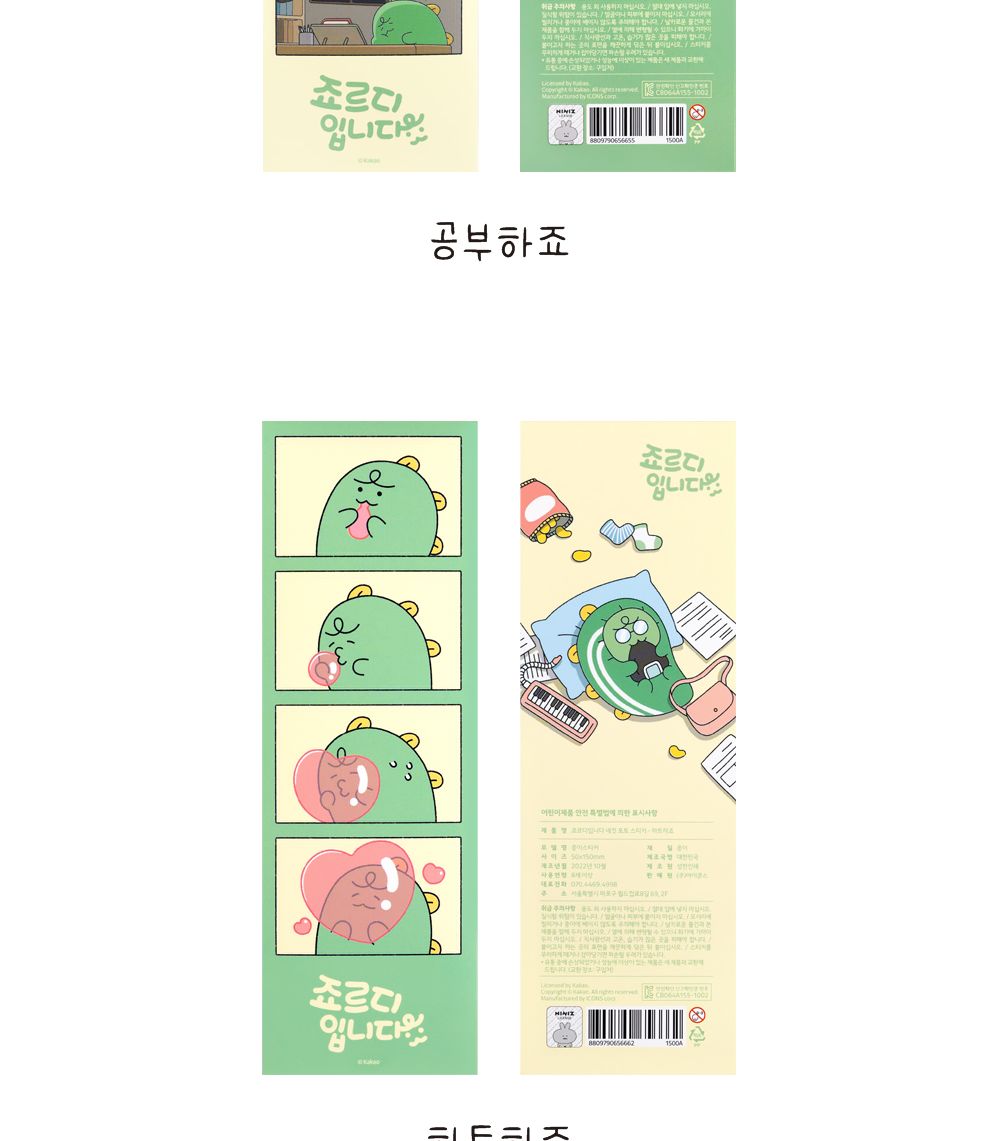 카카오프렌즈 죠르디입니다 포토 스티커 스티커 문구용스티커 팬시용스티커 귀여운스티커 모형스티커 캐릭터스티커 데코스티커 다이어리스티커 스티커세트 스티커