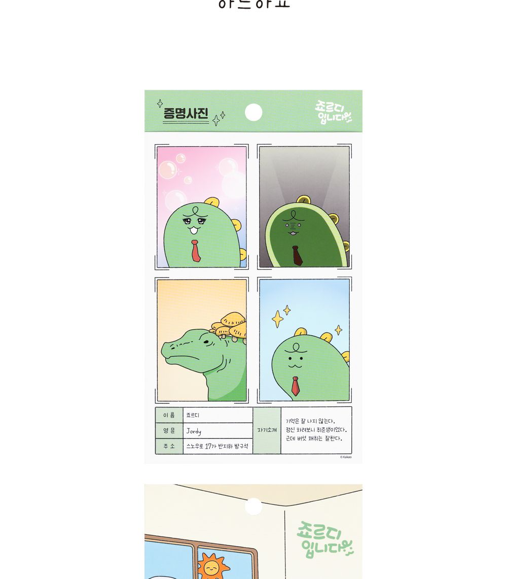 카카오프렌즈 죠르디입니다 포토 스티커 스티커 문구용스티커 팬시용스티커 귀여운스티커 모형스티커 캐릭터스티커 데코스티커 다이어리스티커 스티커세트 스티커