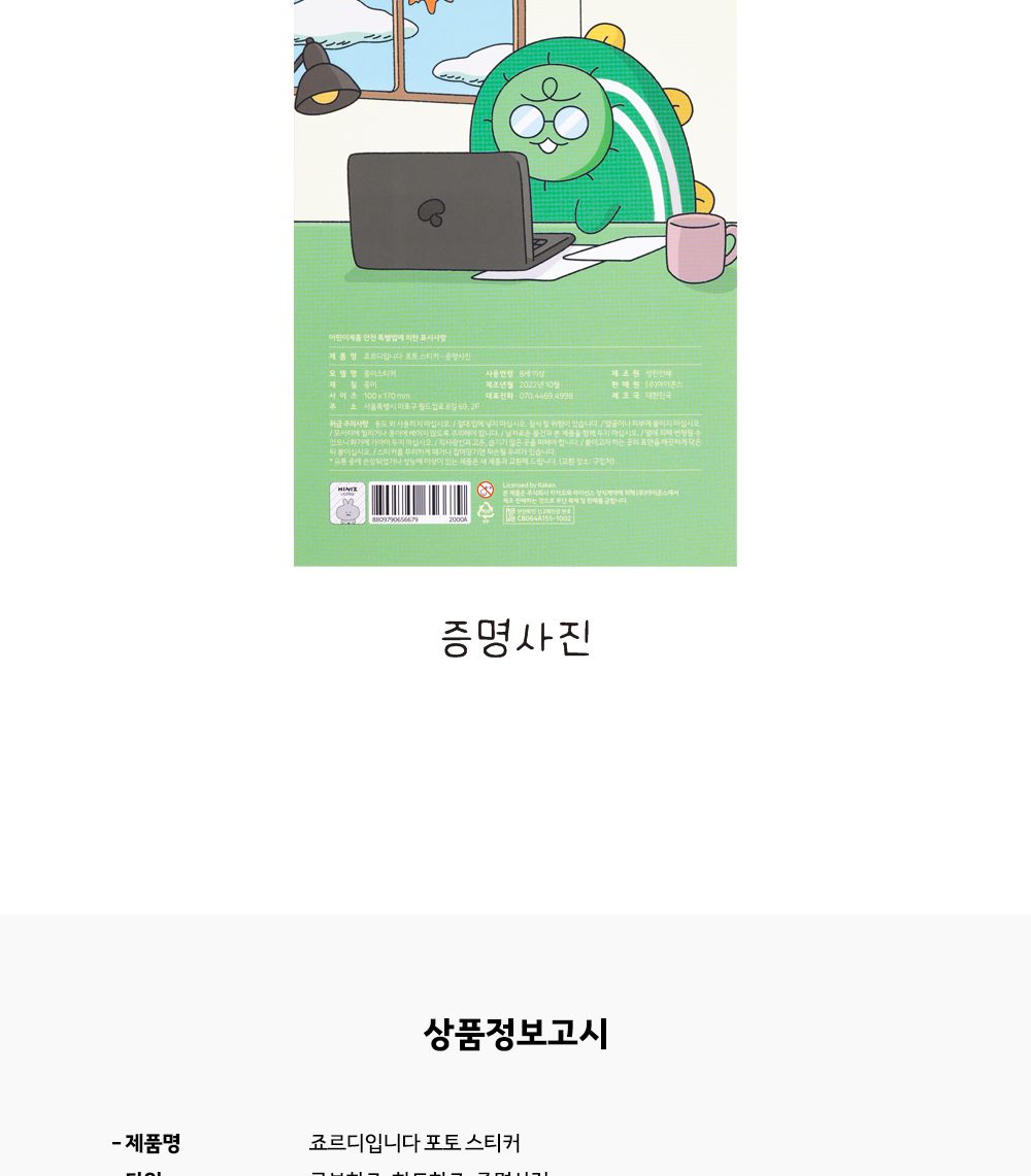 카카오프렌즈 죠르디입니다 포토 스티커 스티커 문구용스티커 팬시용스티커 귀여운스티커 모형스티커 캐릭터스티커 데코스티커 다이어리스티커 스티커세트 스티커