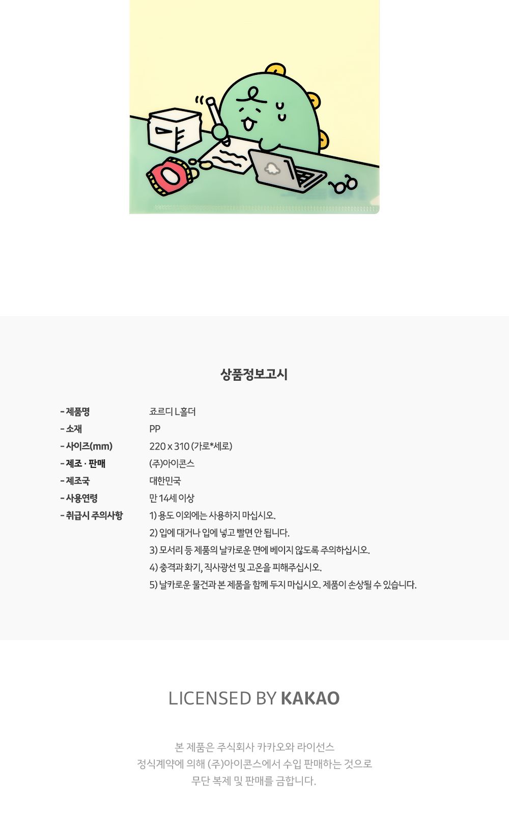 카카오프렌즈 죠르디 L홀더 L자홀더파일 L자홀더화일 PPL홀더 엘파일 죠르디L파일 캐릭터엘파일 학생용엘홀더 귀여운엘파일 A4L홀더 서류홀더