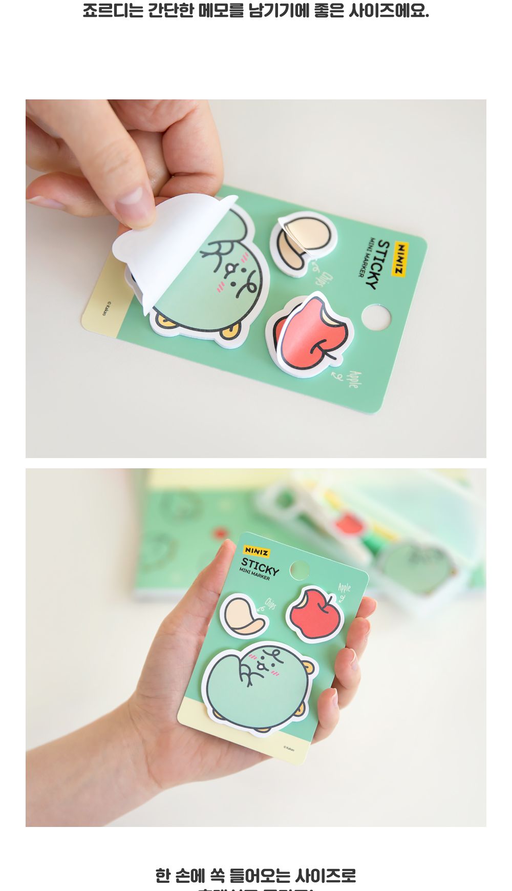 카카오프렌즈 죠르디 형태점착마커 점착메모지 귀여운점착메모지 죠르디메모지 죠르디접착메모지 죠르디점착메모 학생용접착메모지 붙이는메모지 디자인메모지 감자칩메모지 사과메모지