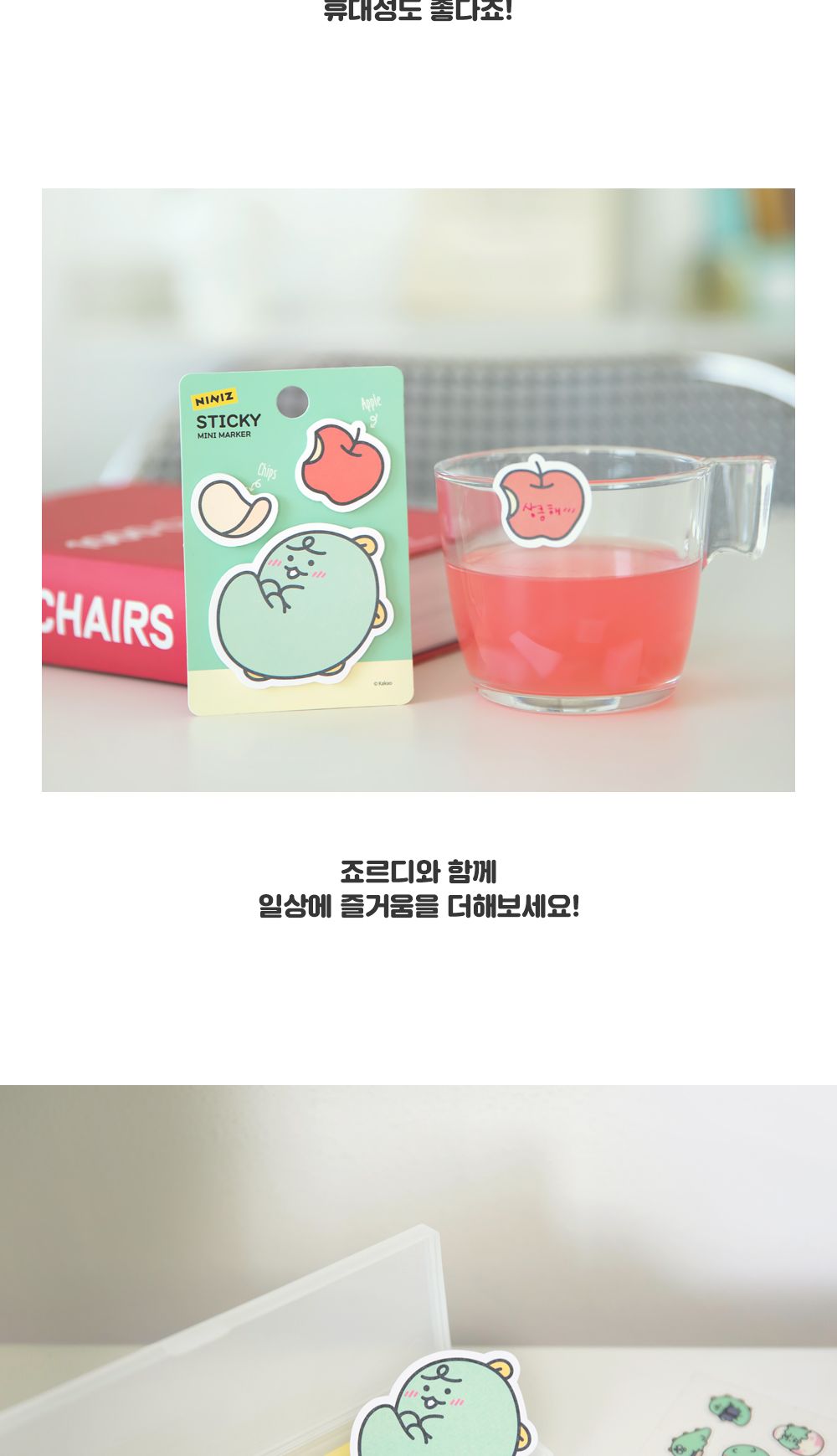 카카오프렌즈 죠르디 형태점착마커 점착메모지 귀여운점착메모지 죠르디메모지 죠르디접착메모지 죠르디점착메모 학생용접착메모지 붙이는메모지 디자인메모지 감자칩메모지 사과메모지