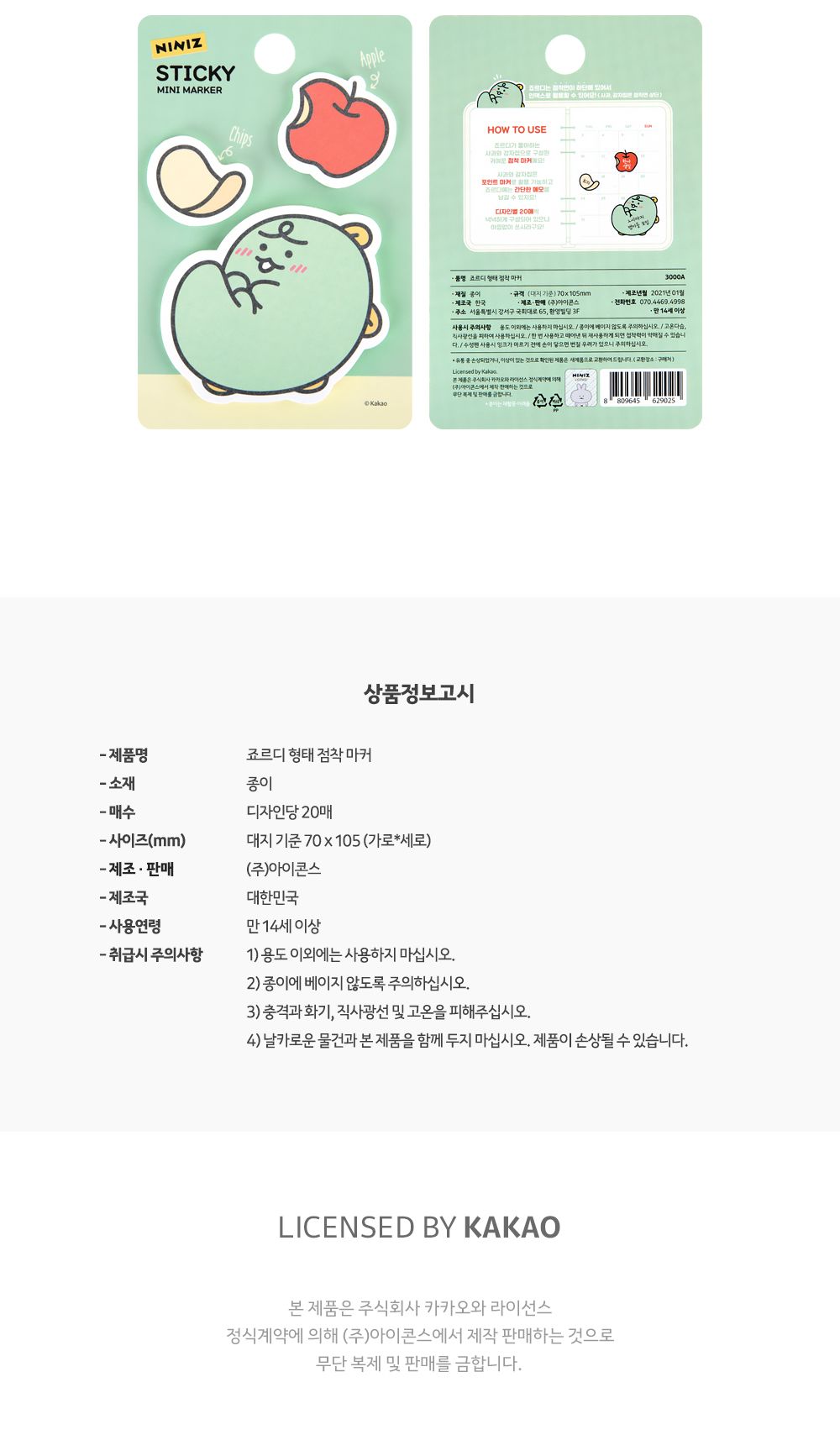 카카오프렌즈 죠르디 형태점착마커 점착메모지 귀여운점착메모지 죠르디메모지 죠르디접착메모지 죠르디점착메모 학생용접착메모지 붙이는메모지 디자인메모지 감자칩메모지 사과메모지
