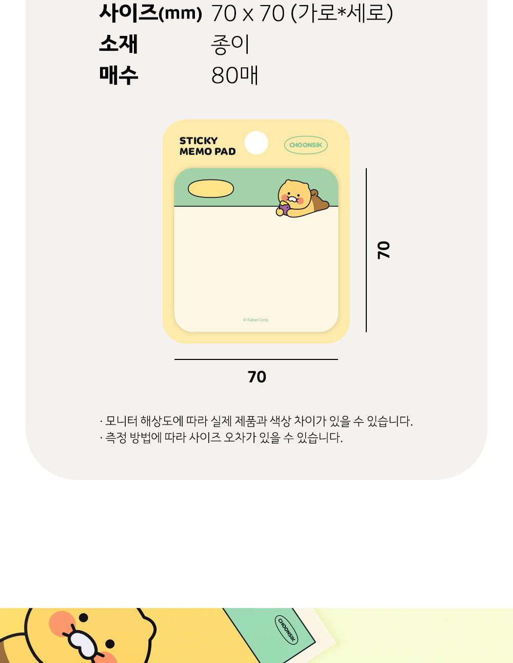 카카오프렌즈 KF 라운드 점착 메모지 필기메모지 접착메모지 예쁜점착메모지 캐릭터점착메모지 붙이는메모지 사각메모지 사각라운드메모지 핸디메모지 무선메모지 학생메모지 접착메모지