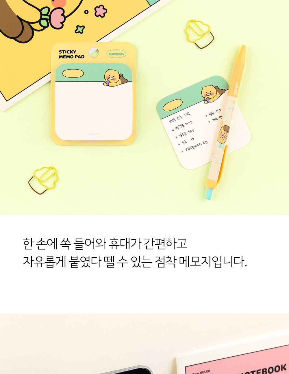 카카오프렌즈 KF 라운드 점착 메모지 필기메모지 접착메모지 예쁜점착메모지 캐릭터점착메모지 붙이는메모지 사각메모지 사각라운드메모지 핸디메모지 무선메모지 학생메모지 접착메모지