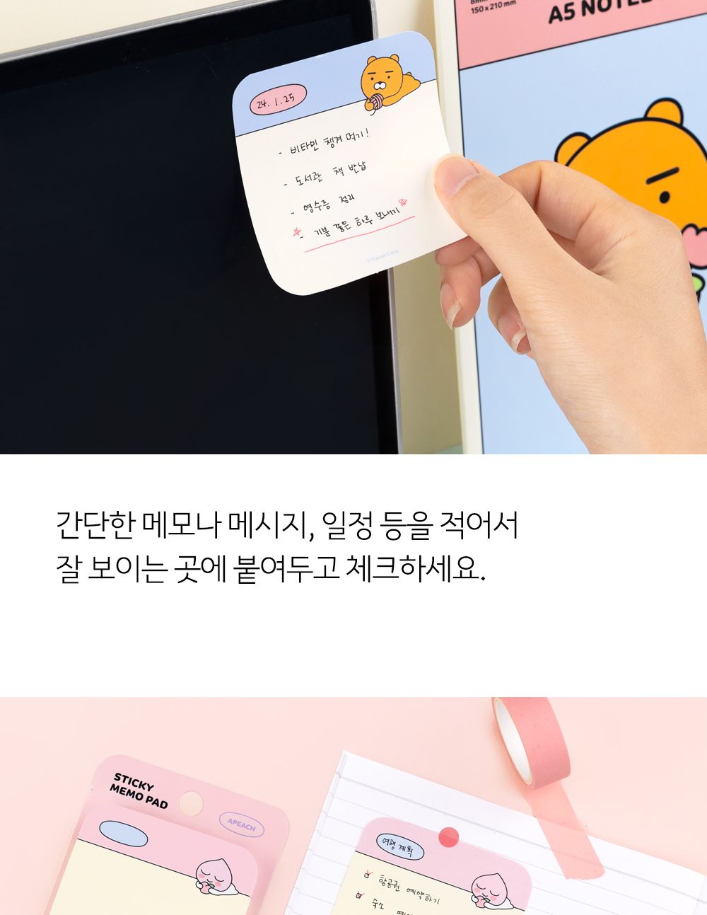카카오프렌즈 KF 라운드 점착 메모지 필기메모지 접착메모지 예쁜점착메모지 캐릭터점착메모지 붙이는메모지 사각메모지 사각라운드메모지 핸디메모지 무선메모지 학생메모지 접착메모지