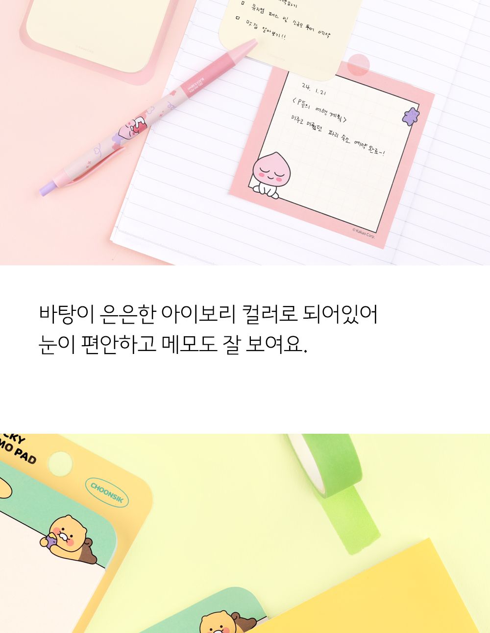 카카오프렌즈 KF 라운드 점착 메모지 필기메모지 접착메모지 예쁜점착메모지 캐릭터점착메모지 붙이는메모지 사각메모지 사각라운드메모지 핸디메모지 무선메모지 학생메모지 접착메모지