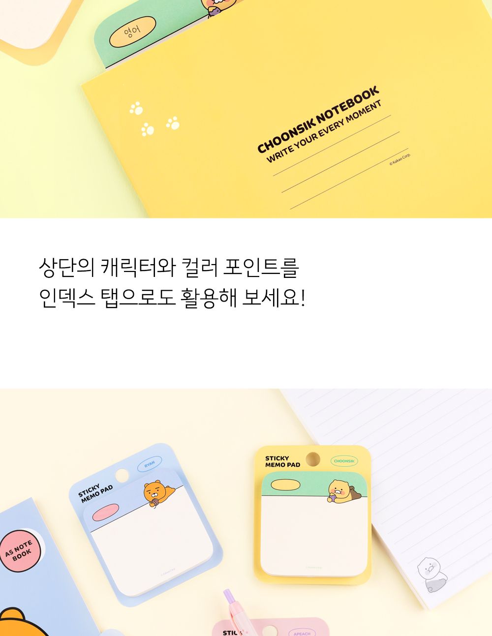카카오프렌즈 KF 라운드 점착 메모지 필기메모지 접착메모지 예쁜점착메모지 캐릭터점착메모지 붙이는메모지 사각메모지 사각라운드메모지 핸디메모지 무선메모지 학생메모지 접착메모지