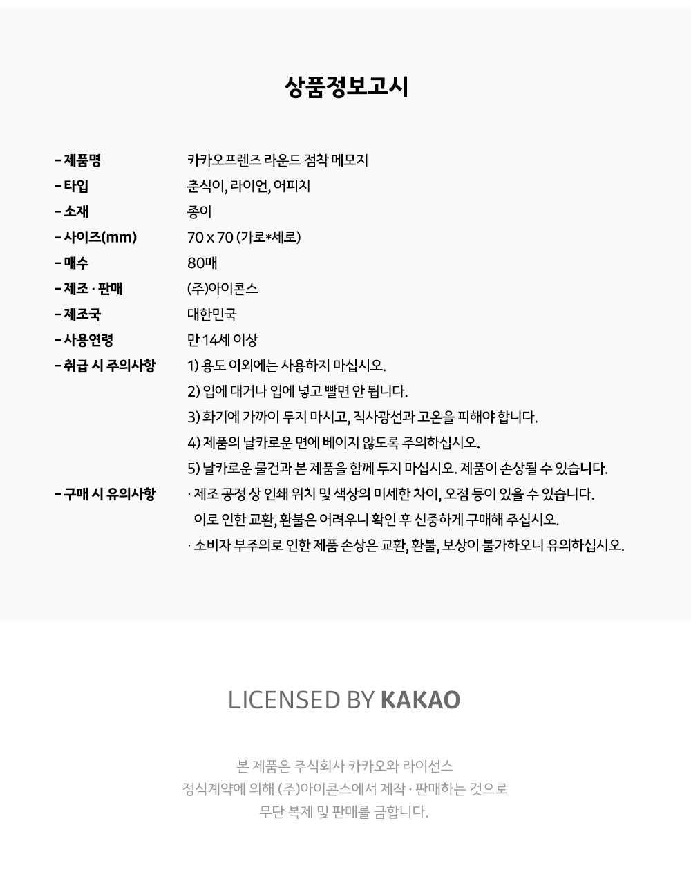카카오프렌즈 KF 라운드 점착 메모지 필기메모지 접착메모지 예쁜점착메모지 캐릭터점착메모지 붙이는메모지 사각메모지 사각라운드메모지 핸디메모지 무선메모지 학생메모지 접착메모지