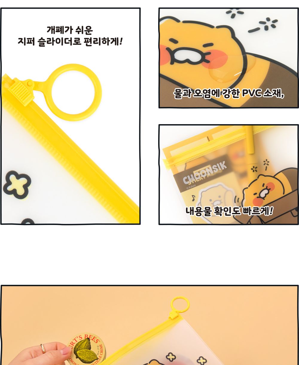 카카오프렌즈 춘식이 PVC 파우치 캐릭터파우치 춘식이파우치 일러스트파우치 납작한파우치 투명파우치 휴대용파우치 미니파우치 간편파우치 친구파우치 소품파우치