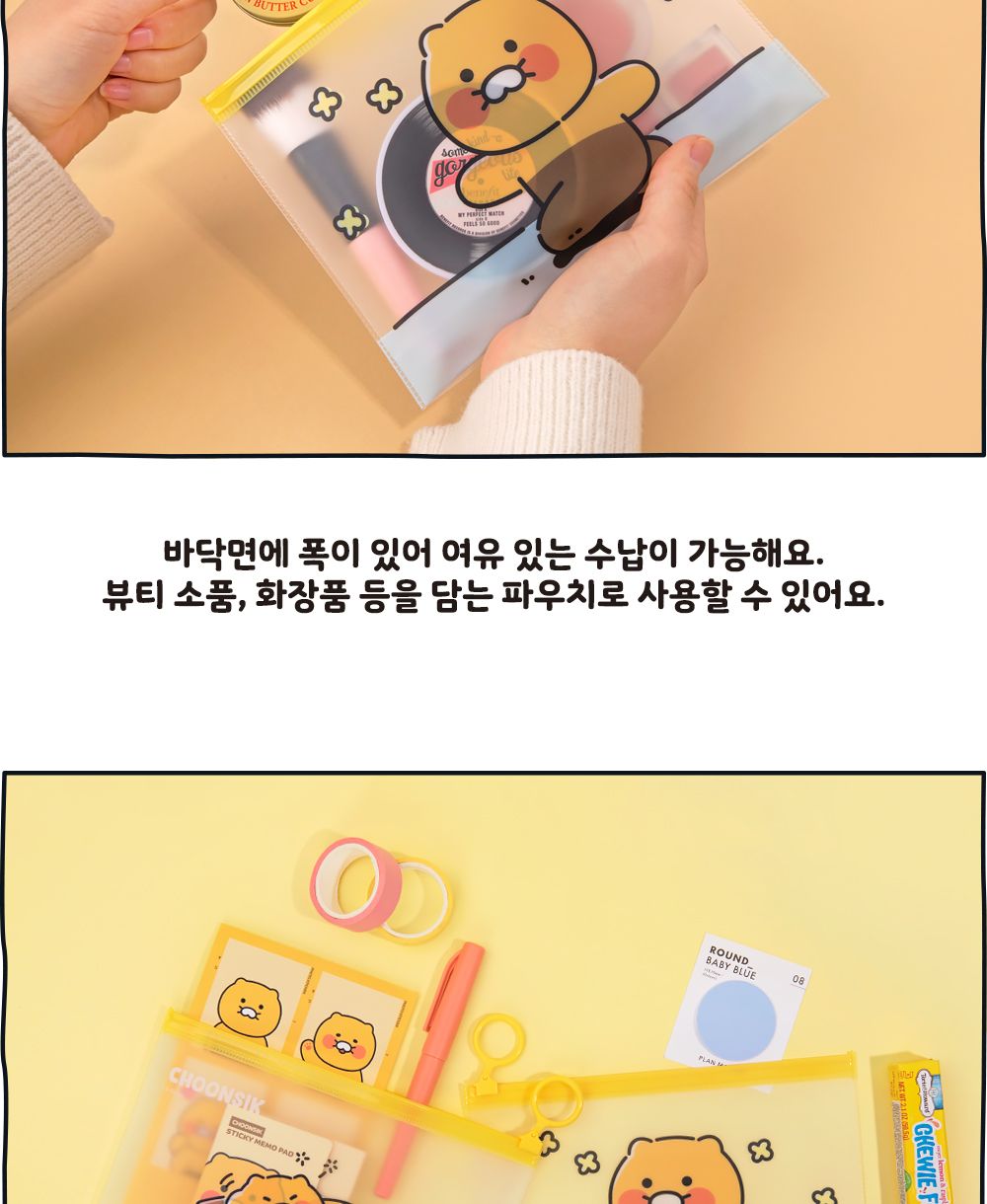 카카오프렌즈 춘식이 PVC 파우치 캐릭터파우치 춘식이파우치 일러스트파우치 납작한파우치 투명파우치 휴대용파우치 미니파우치 간편파우치 친구파우치 소품파우치