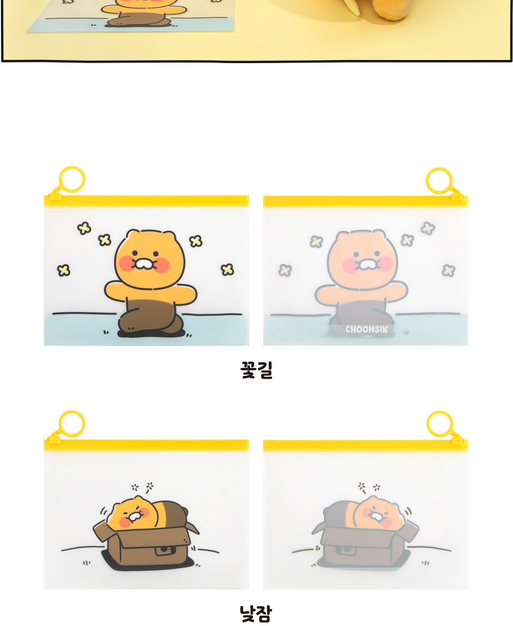 카카오프렌즈 춘식이 PVC 파우치 캐릭터파우치 춘식이파우치 일러스트파우치 납작한파우치 투명파우치 휴대용파우치 미니파우치 간편파우치 친구파우치 소품파우치