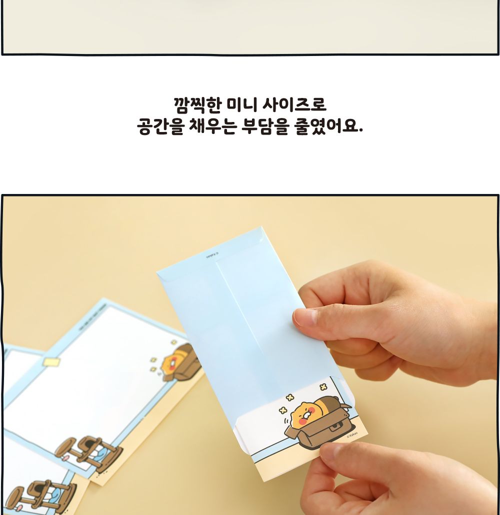 카카오프렌즈 춘식이 미니 편지지 귀여운미니편지지 학생미니편지지 간편편지지 작은편지지 일러스트편지지 춘식이편지지 사각편지지 예쁜미니편지지 고급미니편지지 미니편지지세트 미니편지지봉투세트