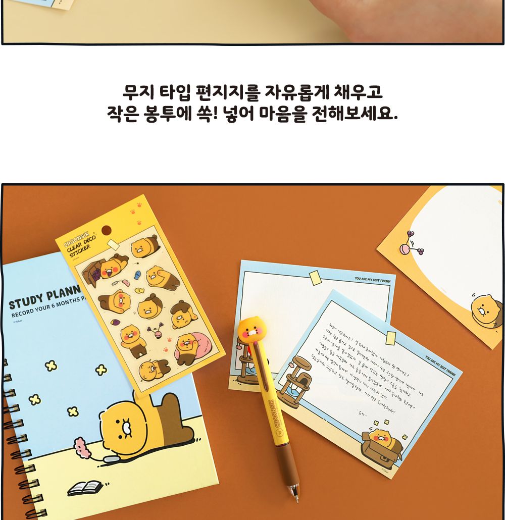 카카오프렌즈 춘식이 미니 편지지 귀여운미니편지지 학생미니편지지 간편편지지 작은편지지 일러스트편지지 춘식이편지지 사각편지지 예쁜미니편지지 고급미니편지지 미니편지지세트 미니편지지봉투세트