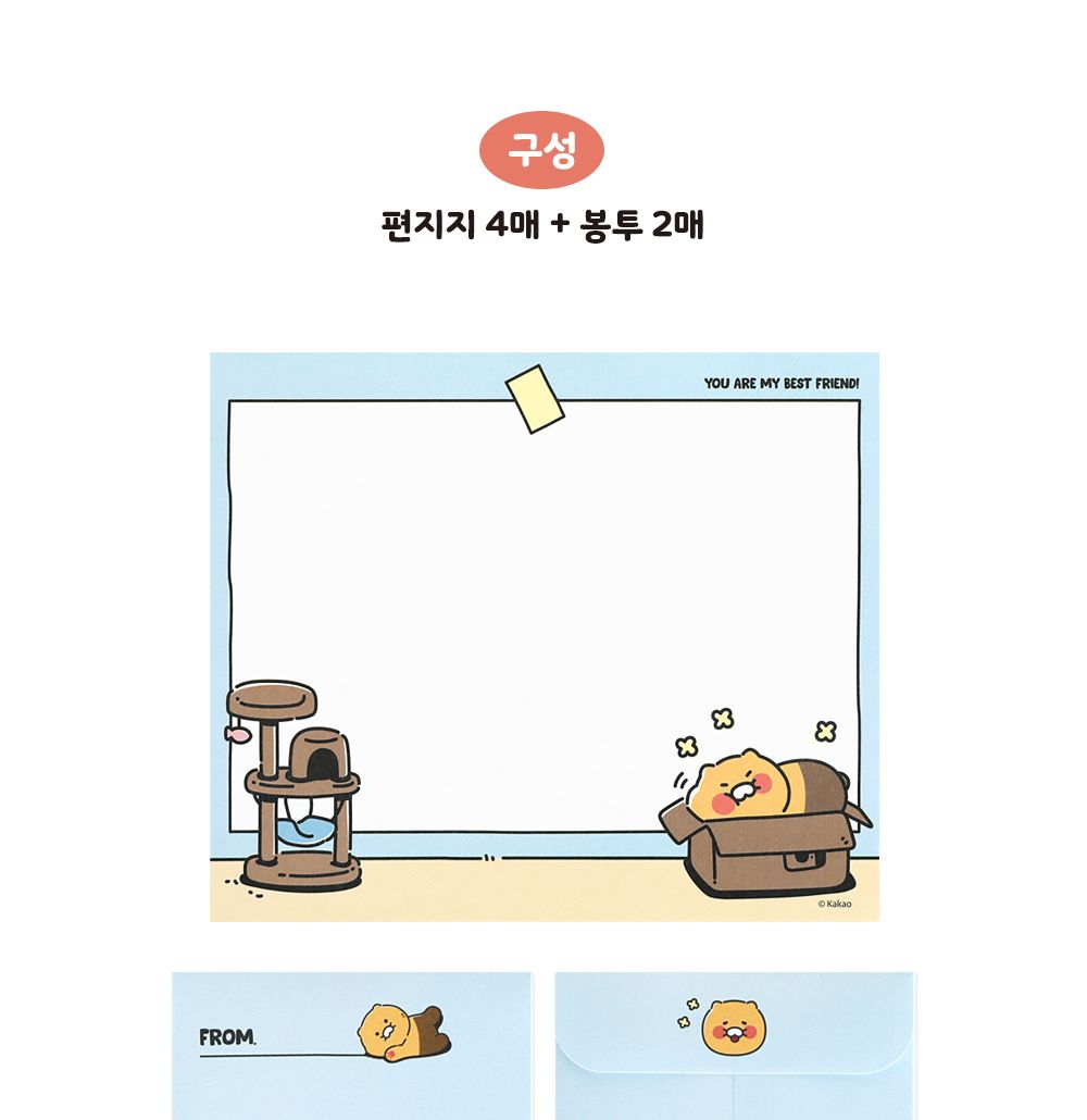 카카오프렌즈 춘식이 미니 편지지 귀여운미니편지지 학생미니편지지 간편편지지 작은편지지 일러스트편지지 춘식이편지지 사각편지지 예쁜미니편지지 고급미니편지지 미니편지지세트 미니편지지봉투세트