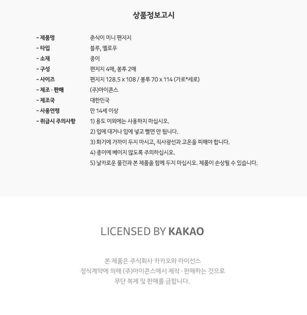 카카오프렌즈 춘식이 미니 편지지 귀여운미니편지지 학생미니편지지 간편편지지 작은편지지 일러스트편지지 춘식이편지지 사각편지지 예쁜미니편지지 고급미니편지지 미니편지지세트 미니편지지봉투세트