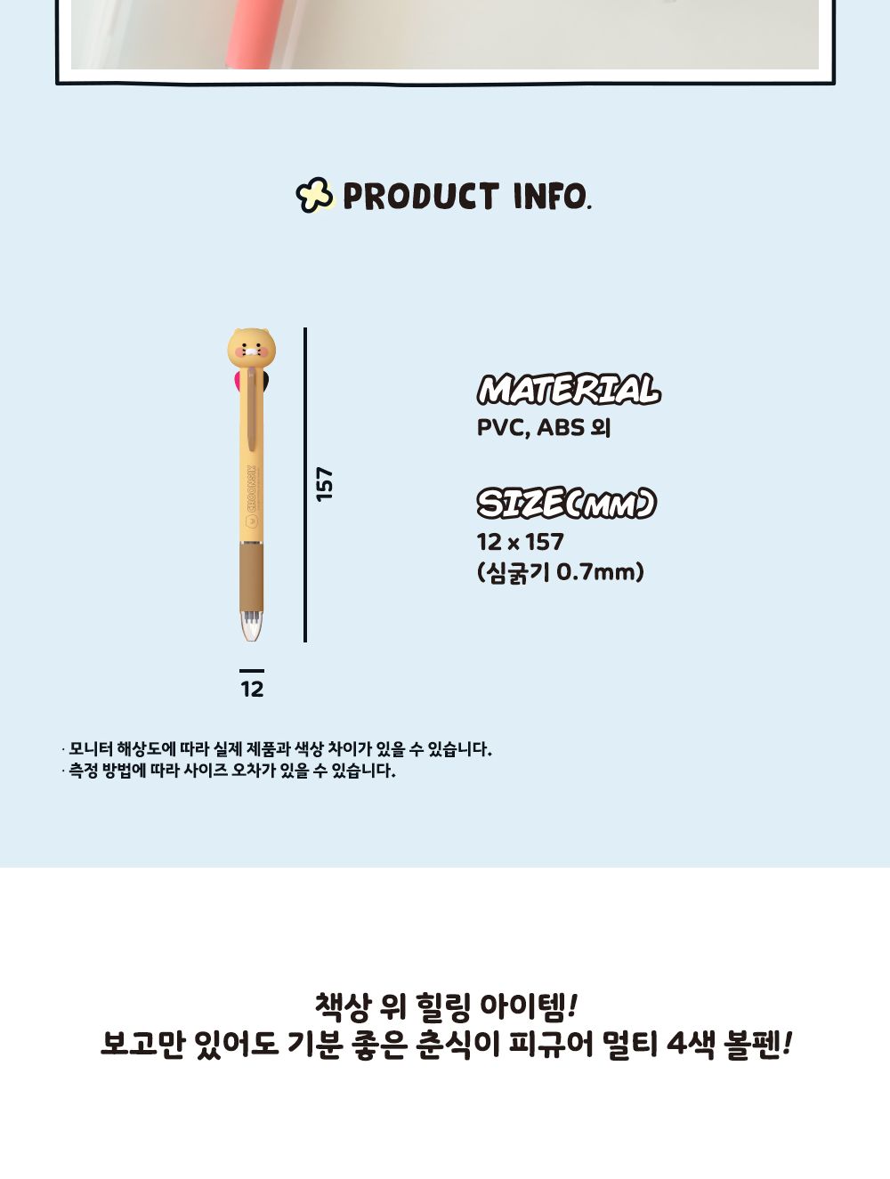 카카오프렌즈 춘식이 피규어 멀티 4색 볼펜 볼펜 사무볼펜 메모볼펜 문구볼펜 회사볼펜 학교볼펜 직장인볼펜 학생볼펜 필기펜 필기볼펜 캐릭터볼펜