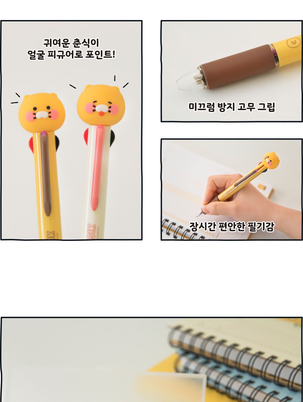 카카오프렌즈 춘식이 피규어 멀티 4색 볼펜 볼펜 사무볼펜 메모볼펜 문구볼펜 회사볼펜 학교볼펜 직장인볼펜 학생볼펜 필기펜 필기볼펜 캐릭터볼펜
