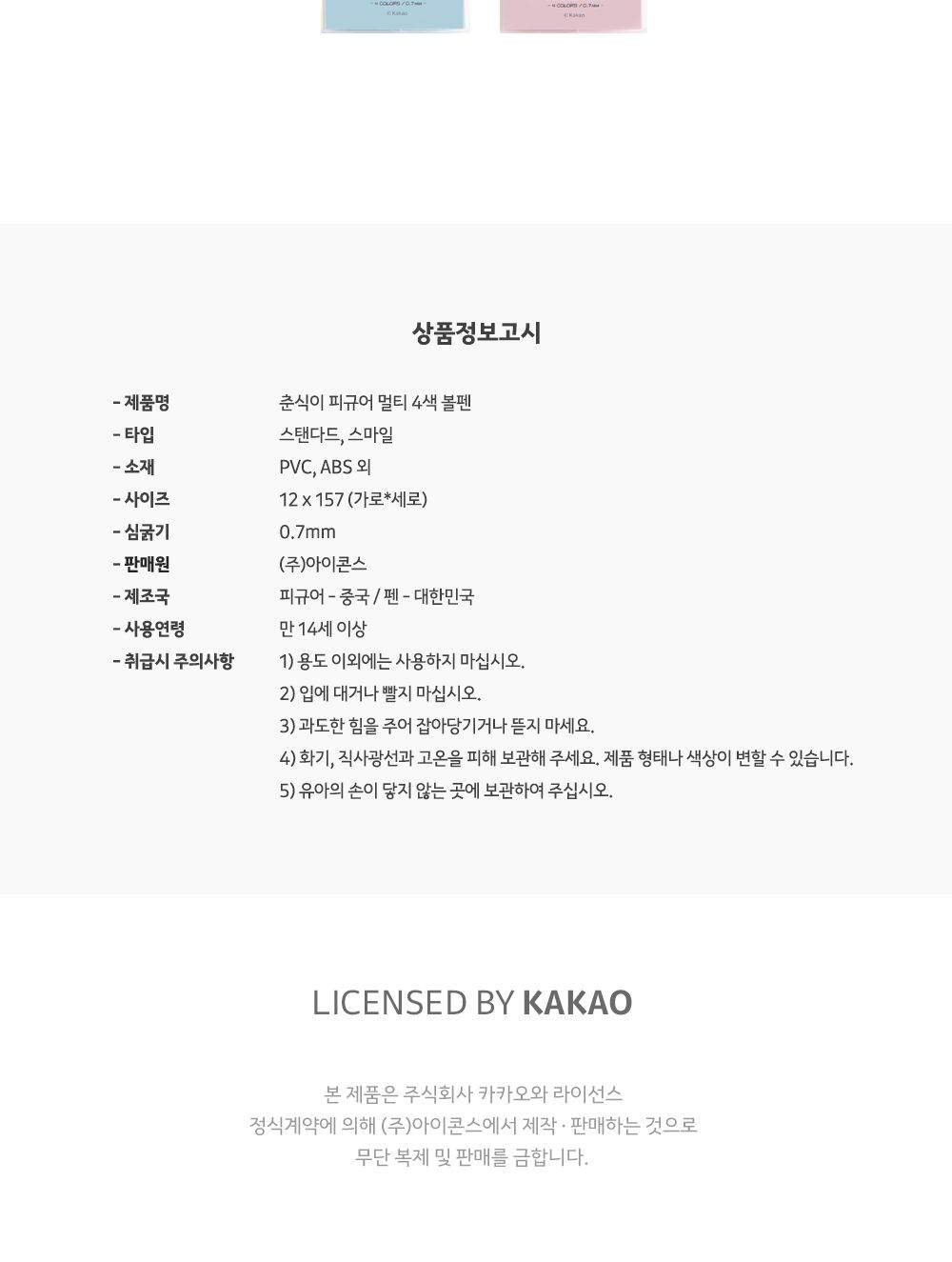카카오프렌즈 춘식이 피규어 멀티 4색 볼펜 볼펜 사무볼펜 메모볼펜 문구볼펜 회사볼펜 학교볼펜 직장인볼펜 학생볼펜 필기펜 필기볼펜 캐릭터볼펜